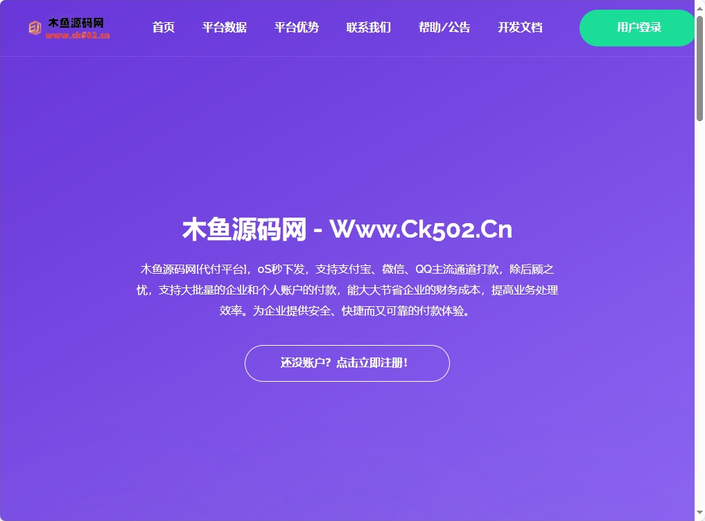 新版API代付系统PHP源码 第三方支付宝微信代付系统-木鱼源码网