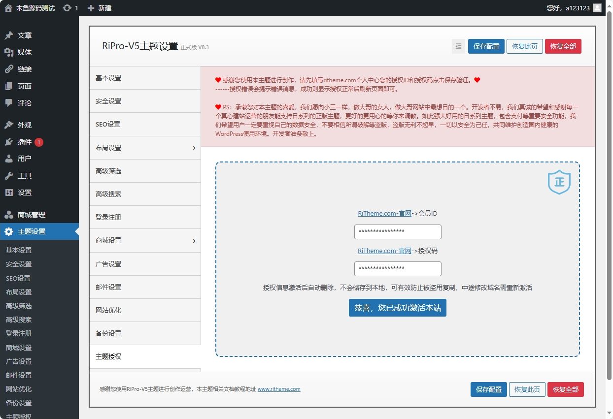 图片[2]-WordPress主题-RiPro-V5 8.3日主题开心版源码绕授权版附完整激活教程-木鱼源码网