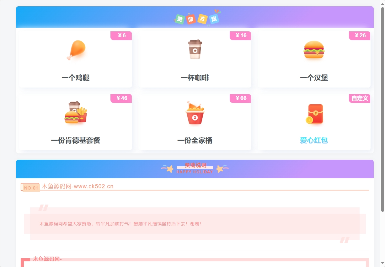 一款漂亮的收款打赏HTML要饭程序-木鱼源码网