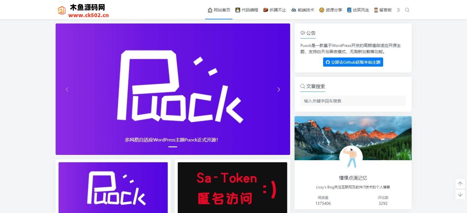 图片[2]-WordPress高颜值无刷新加载主题,PC移动自适应,首页支持三种布局 v2.4-木鱼源码网