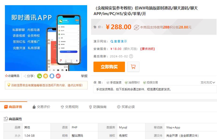 仿WX即时聊天通讯系统-聊天APP-im即时聊天系统源码-PC,H5,安卓,苹果即时同步聊天通讯系统源码-附搭建工具+安装教程-木鱼源码网