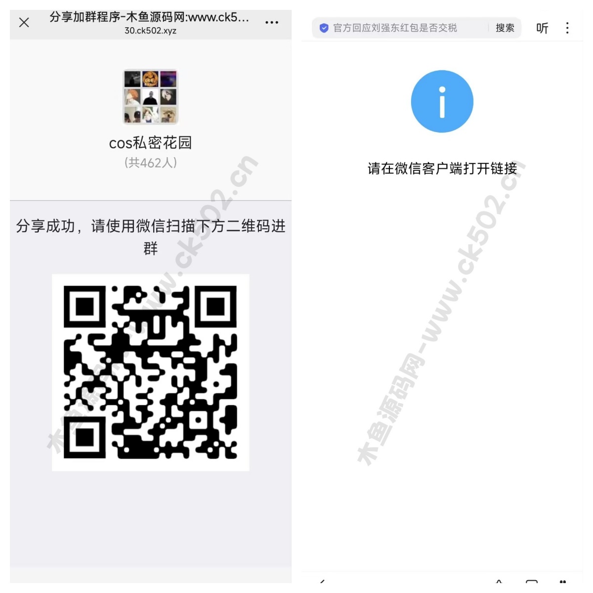 图片[2]-微信好友分享引流裂变HTML代码-木鱼源码网