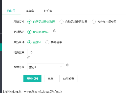 自动CMS苹果获取海报轮播图插件-木鱼源码网