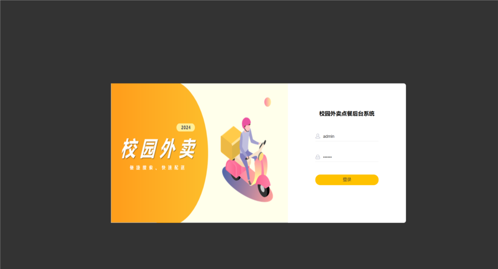 校园外卖跑腿系统校园点餐订餐系统源码-木鱼源码网