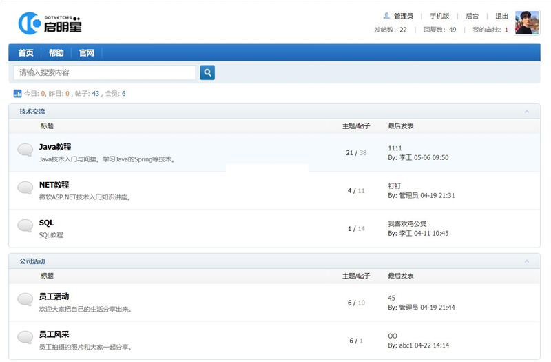 NET论坛系统源码(企业微信版)v1.0-一款采用Markdown编辑器的系统程序-木鱼源码网