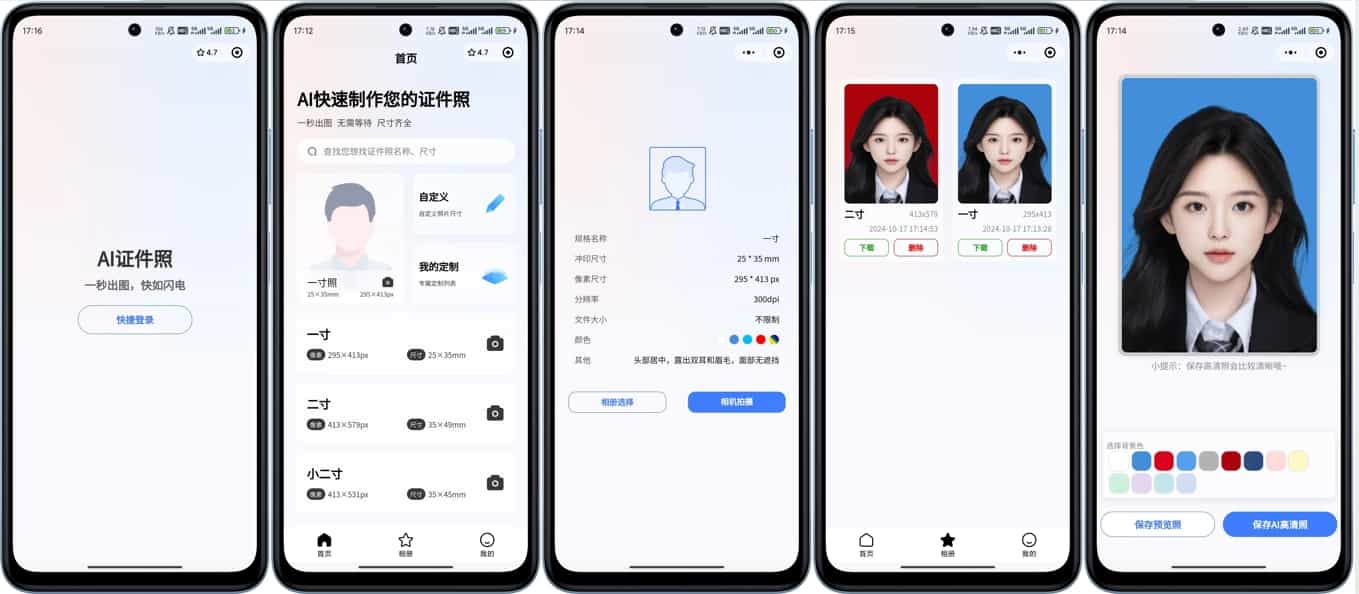 三版前端源码开源证件照微信小程序，二开版本-带流量主-木鱼源码网