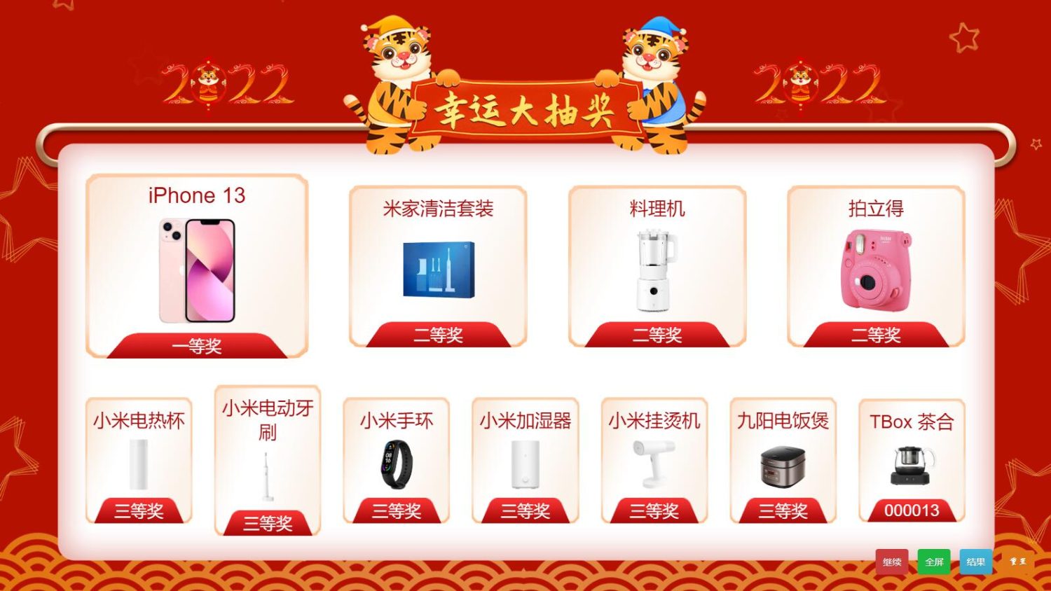 [积分]年会抽奖系统源码-无后台,奖项可更改,设置出奖率-木鱼源码网