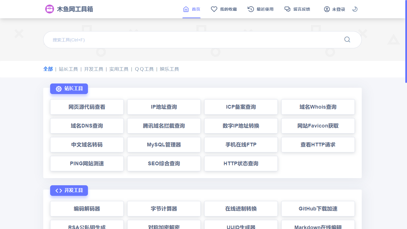 [积分]一款非常实用的工具箱网站系统源码,极具灵活性的在线工具箱系统源码-木鱼源码网