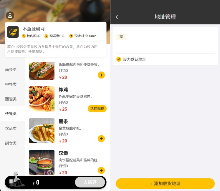 图片[2]-校园外卖跑腿系统校园点餐订餐系统源码-木鱼源码网