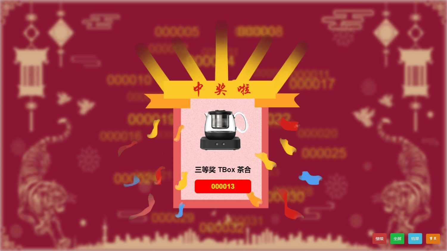 图片[2]-[积分]年会抽奖系统源码-无后台,奖项可更改,设置出奖率-木鱼源码网