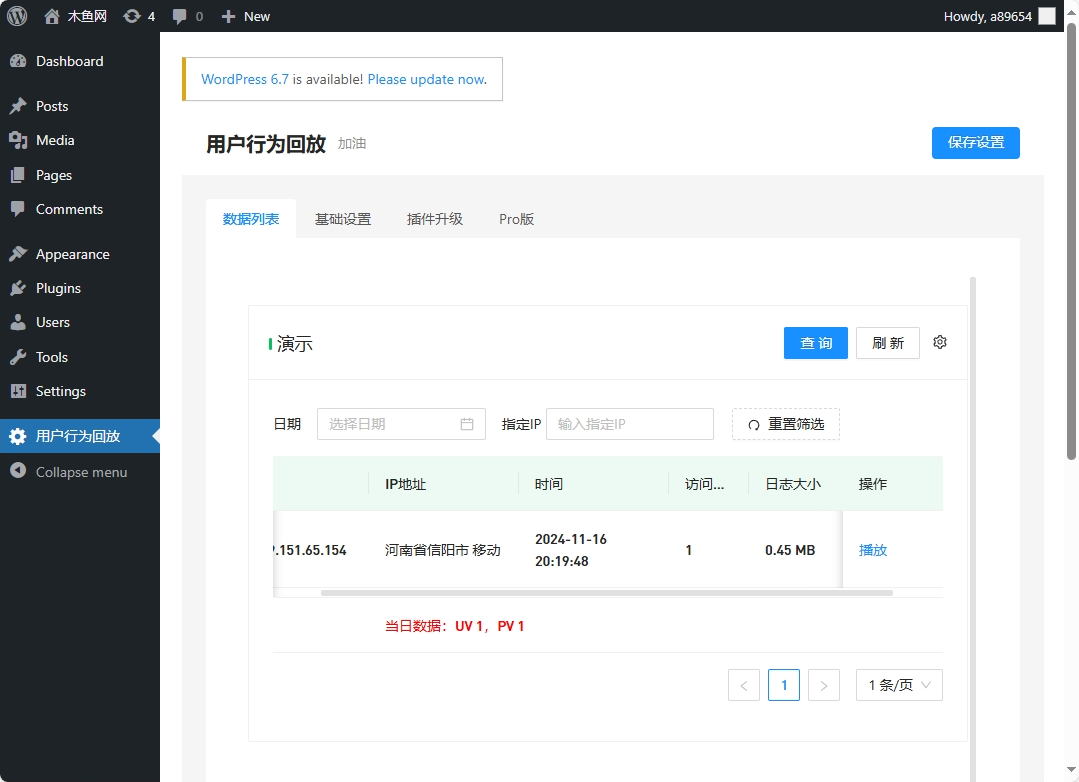 WordPress主题网站监控前端用户行为回放插件-木鱼源码网