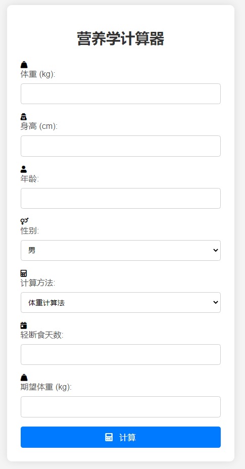营养学计算器,科学减重系统源码-木鱼源码网