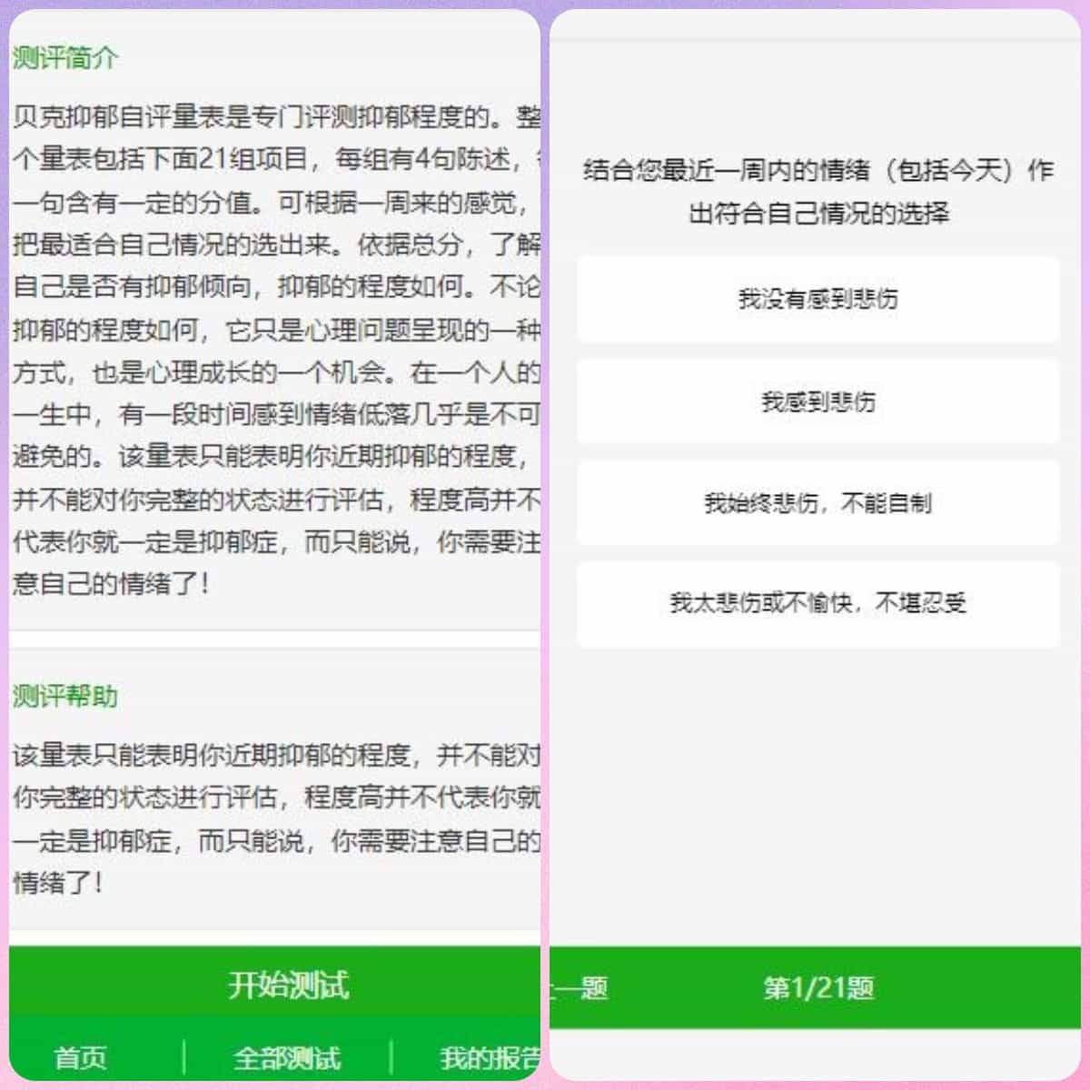付费心理测试系统源码,心理测评H5网站源码-木鱼源码网