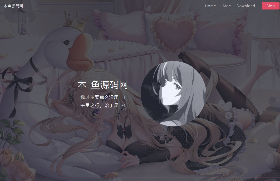 二次元超萌动态个人引导页,个人主页HTML源码-木鱼源码网