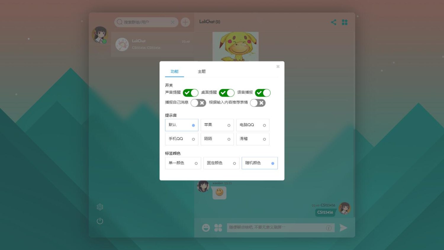 图片[2]-UI精美的二次元聊天室源码 fiora聊天室-木鱼源码网