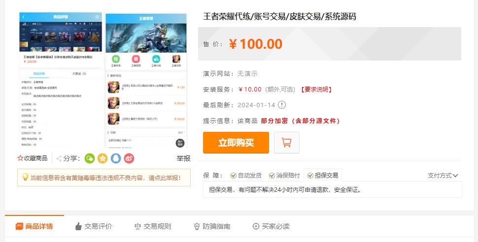 图片[3]-王者荣耀代练/账号交易/皮肤交易系统源码-木鱼源码网