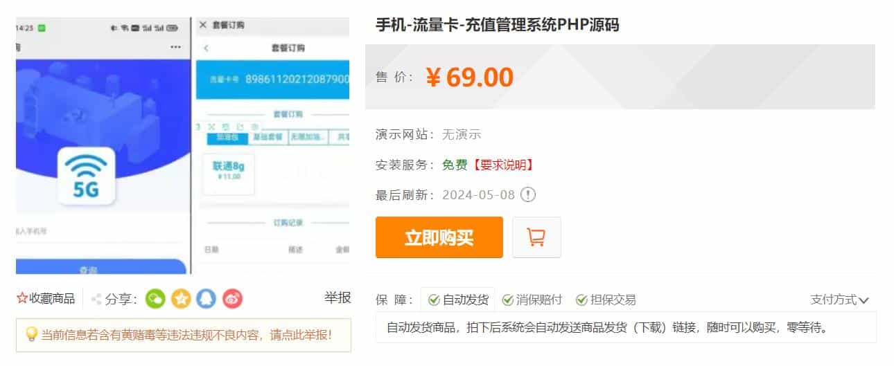 图片[3]-手机流量卡充值管理系统源码,号卡充值管理系统-木鱼源码网