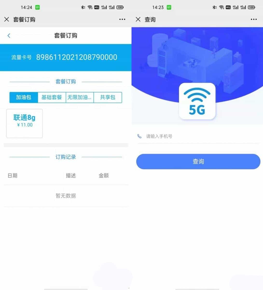 手机流量卡充值管理系统源码,号卡充值管理系统-木鱼源码网