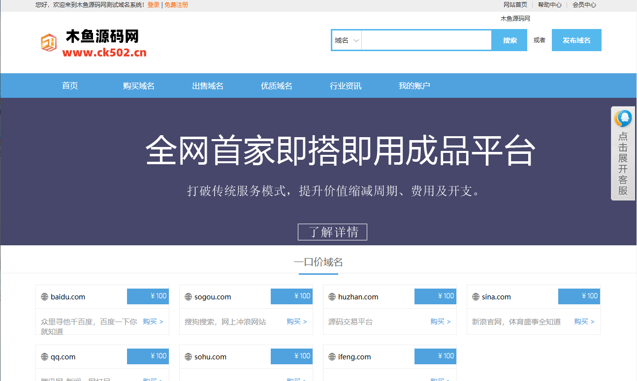 域名交易平台系统源码,域名出售交易平台源码-修复版-木鱼源码网