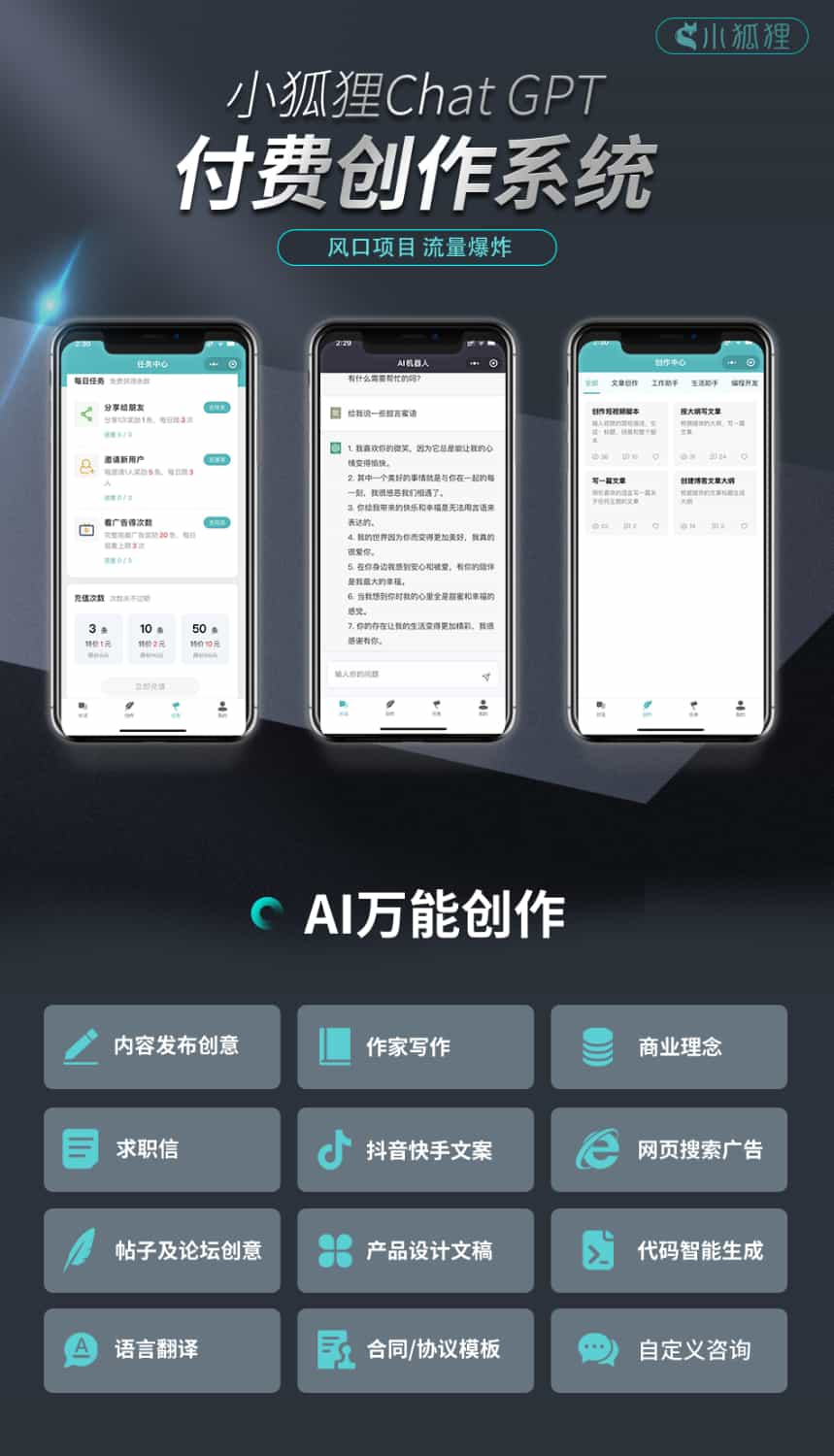 小狐狸3.1.2无授权版,小狐狸ai3.1.2版源码无授权-木鱼源码网
