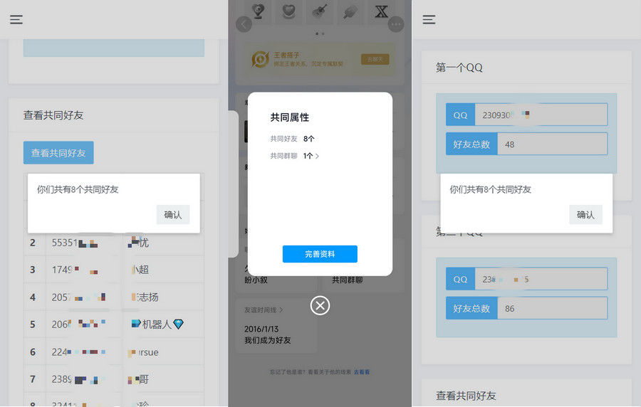 全开源查看QQ共同好友网站系统源码-木鱼源码网