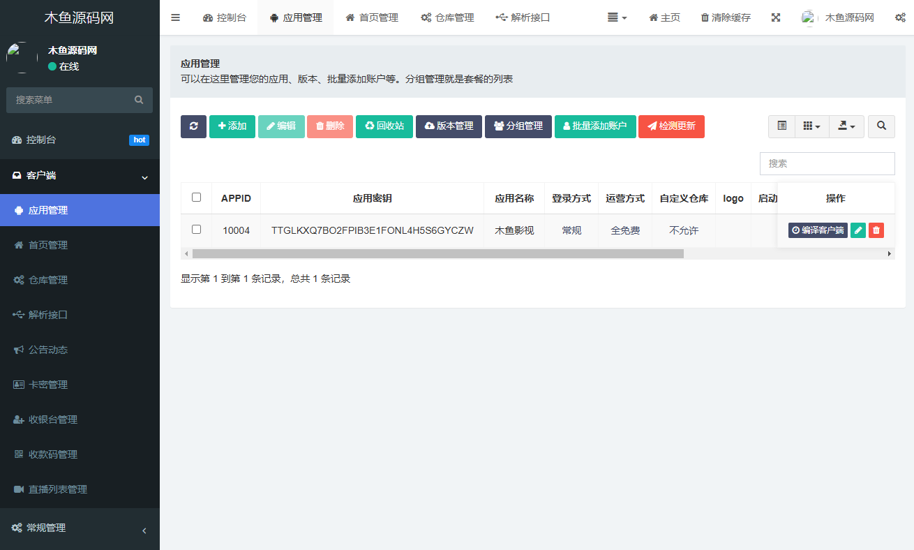 图片[4]-绿豆BOX UI8版：反编译版六个全新UI+最新后台直播管理源码-木鱼源码网