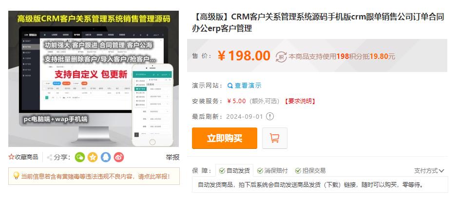 图片[3]-价值198CRM客户关系管理系统源码手机版crm跟单销售公司订单合同办公erp客户管理系统源码-木鱼源码网