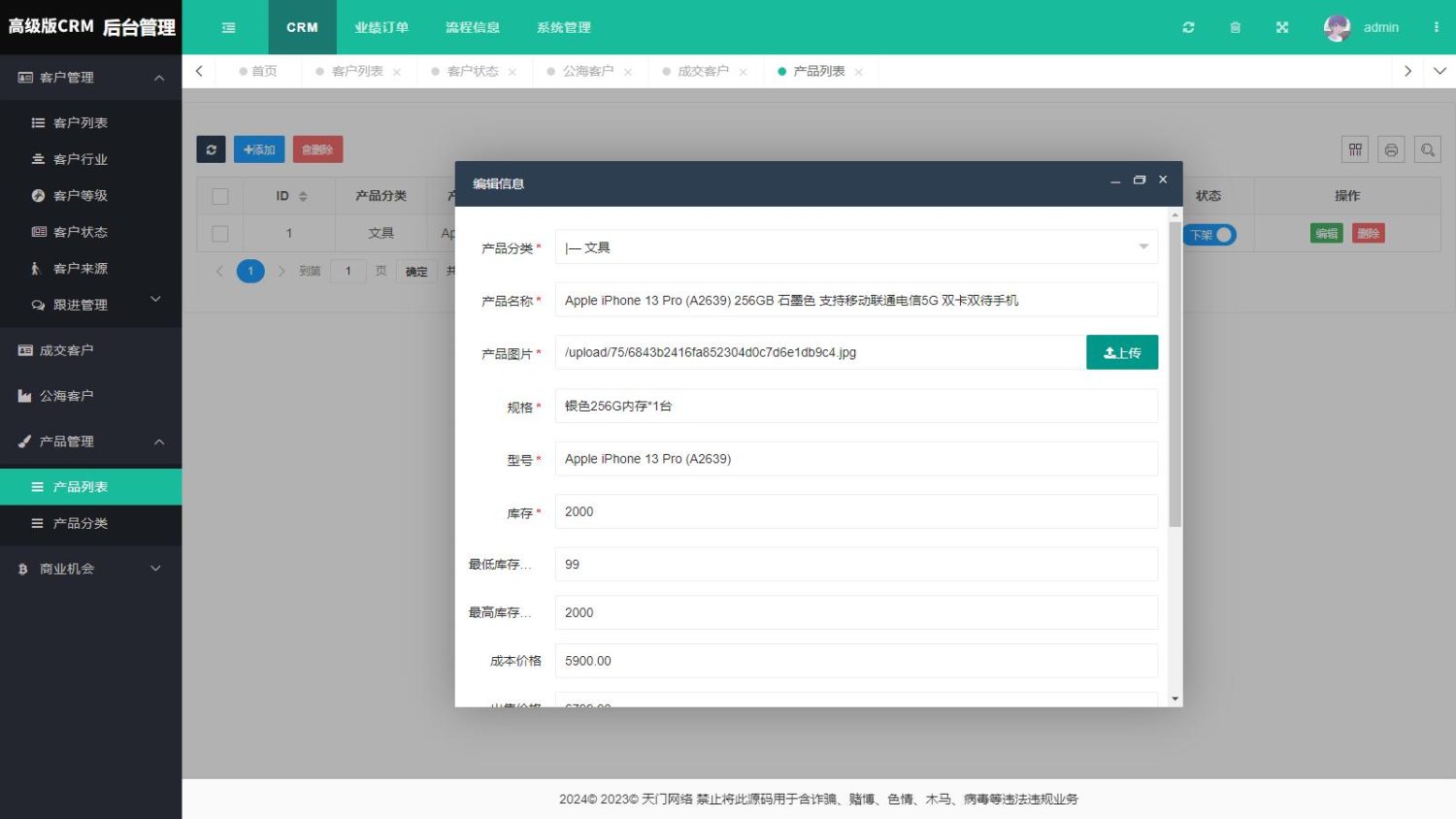 价值198CRM客户关系管理系统源码手机版crm跟单销售公司订单合同办公erp客户管理系统源码-木鱼源码网