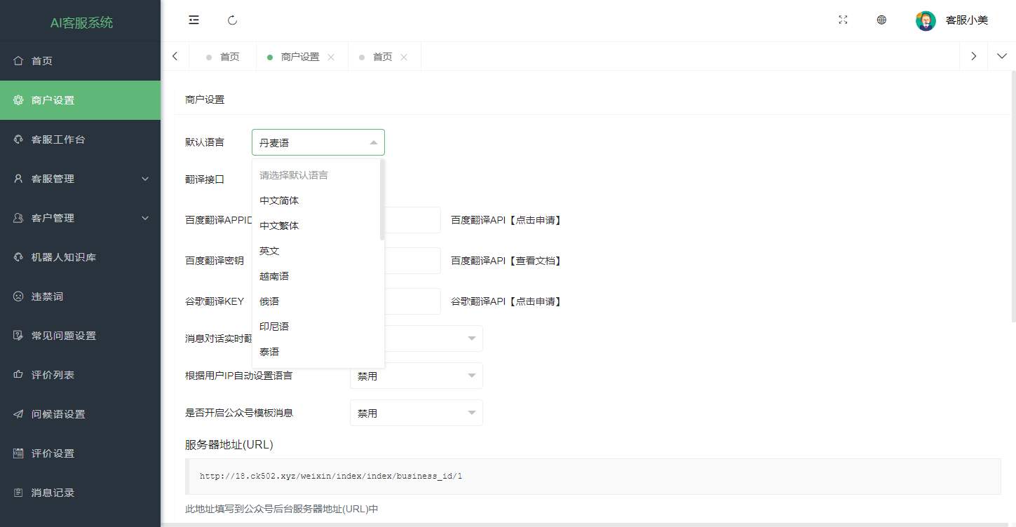 图片[7]-在线AI智能客服PHP系统源码-支持20国语言后台可切换-木鱼源码网