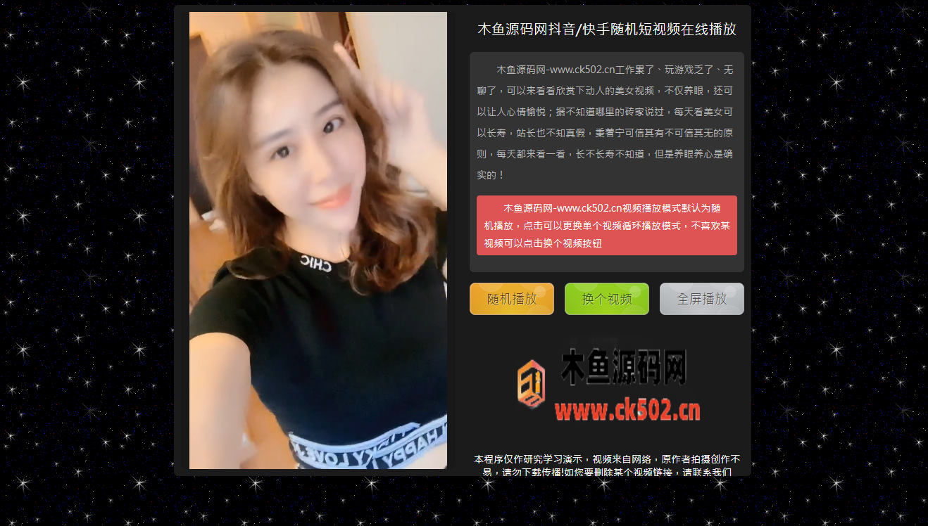图片[2]-美女引流短视频吸粉神器,带微信打赏可添加弹窗引流等个性广告,带控制台-木鱼源码网