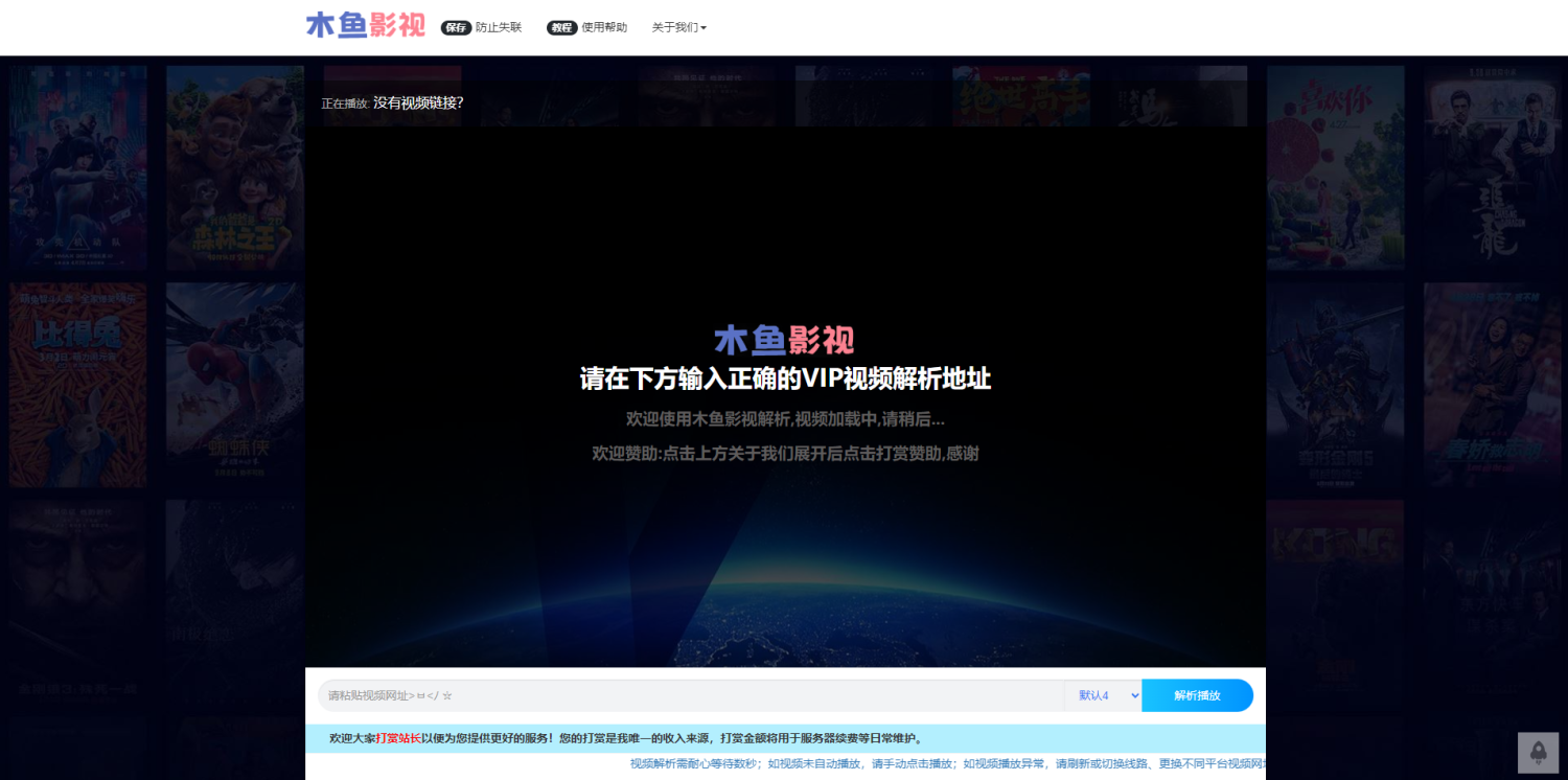 懒人影院官网VIP视频解析工具网站系统源码-木鱼源码网