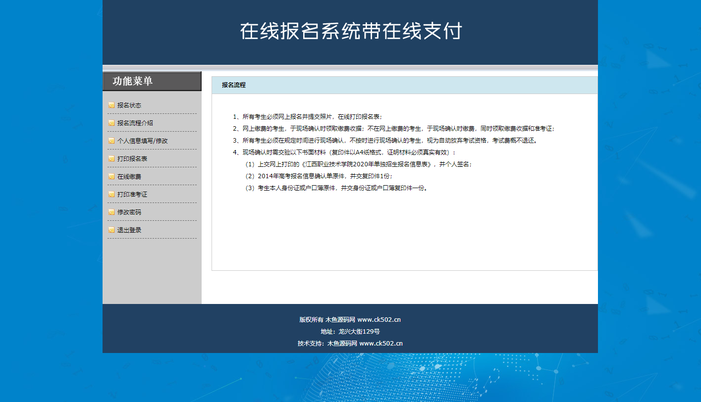 图片[2]-学校招生高校报名考试系统源码-包含支付宝即时到帐接口-木鱼源码网