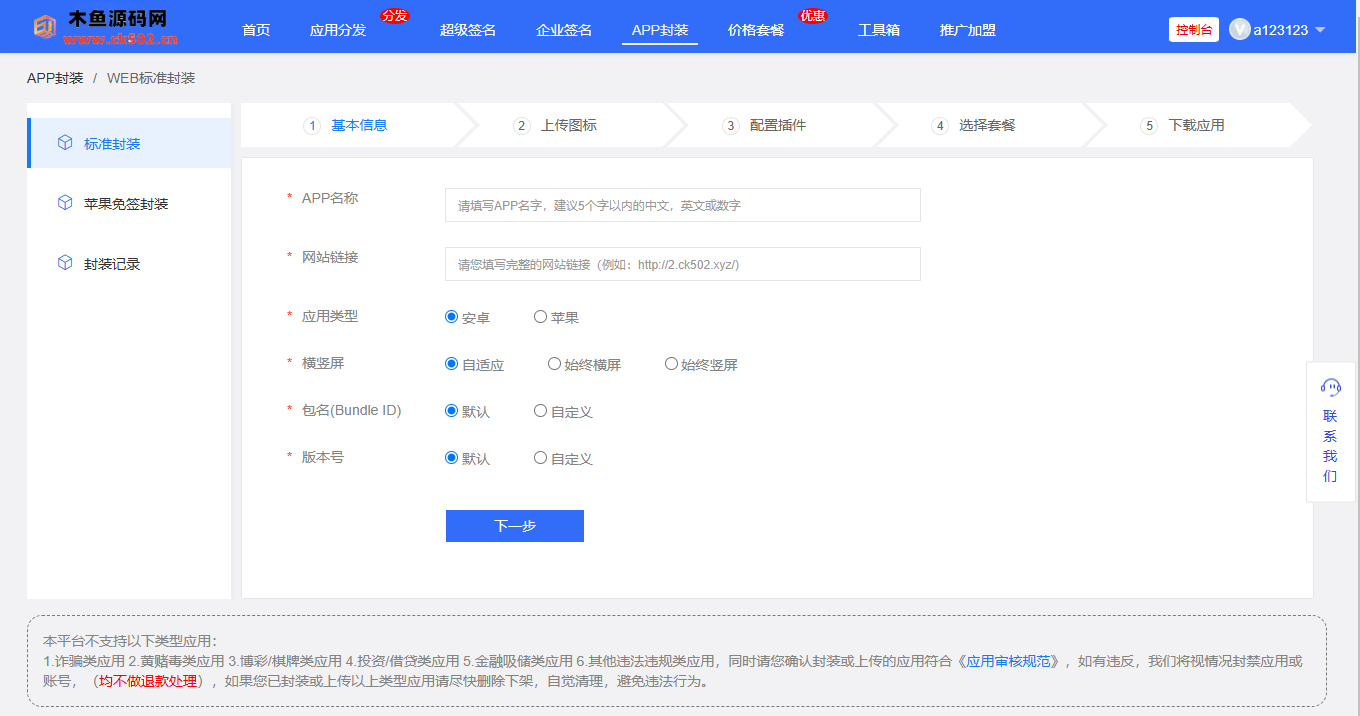 图片[2]-价值3000的最新分发系统支持ios签名本地签名,仿第八区支持上传EXE免签封装,软件分发网站封装系统源码-木鱼源码网