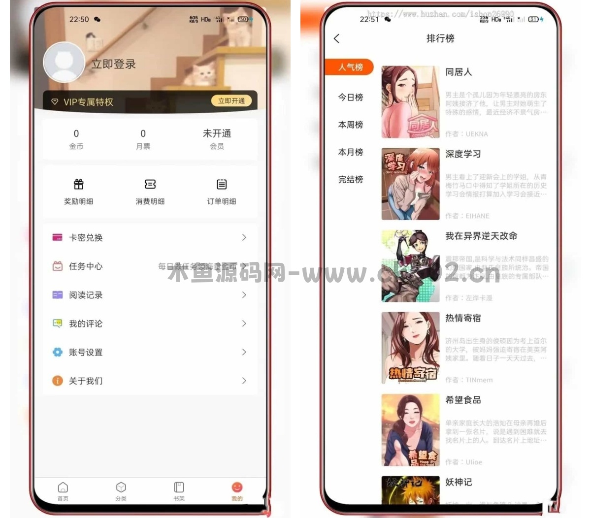 图片[2]-价值一千的全套uniapp小说漫画APP系统源码,功能齐全无BUG-木鱼源码网