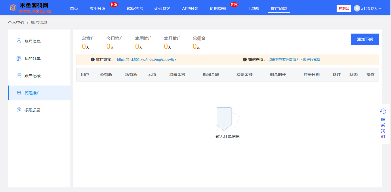图片[3]-价值3000的最新分发系统支持ios签名本地签名,仿第八区支持上传EXE免签封装,软件分发网站封装系统源码-木鱼源码网