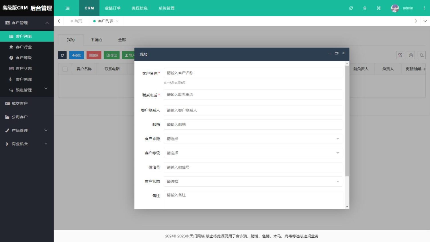 图片[2]-价值198CRM客户关系管理系统源码手机版crm跟单销售公司订单合同办公erp客户管理系统源码-木鱼源码网