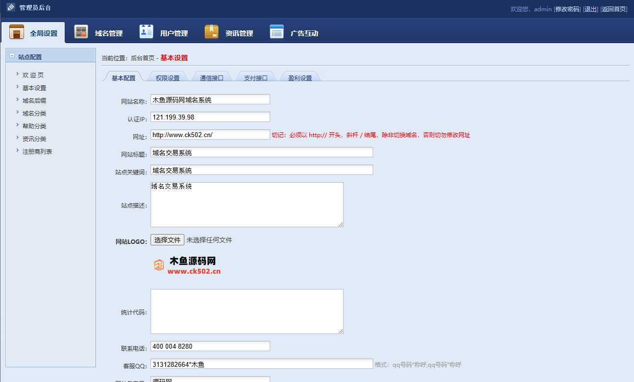 图片[4]-域名交易平台系统源码,域名出售交易平台源码-修复版-木鱼源码网