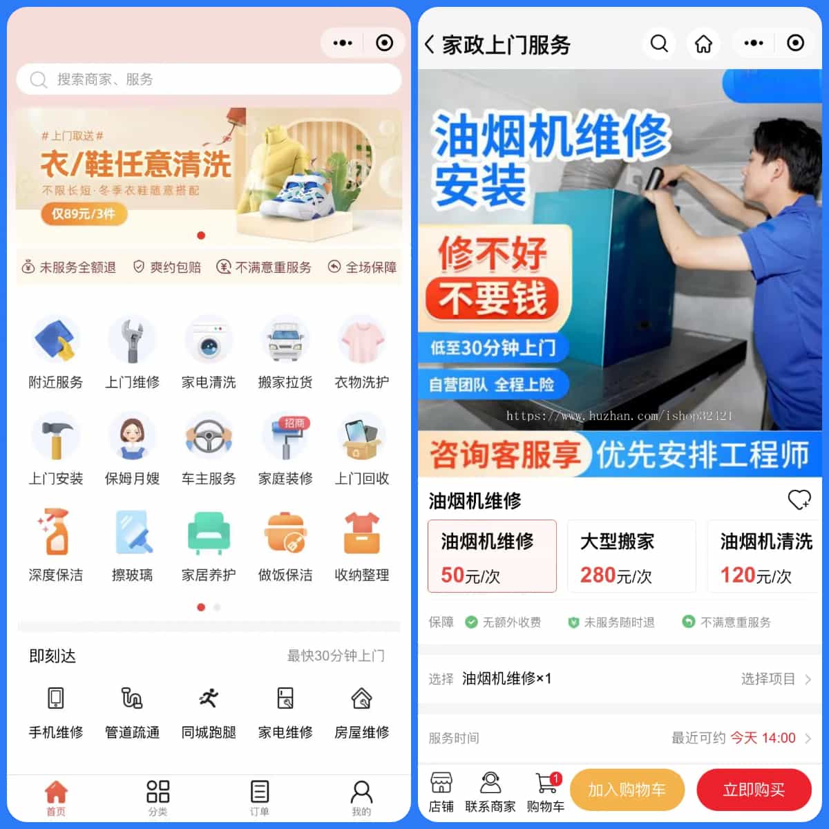 thinkphp上门服务小程序,家政保洁师傅上门服务小程序,家政预约上门服务在线派单系统-木鱼源码网