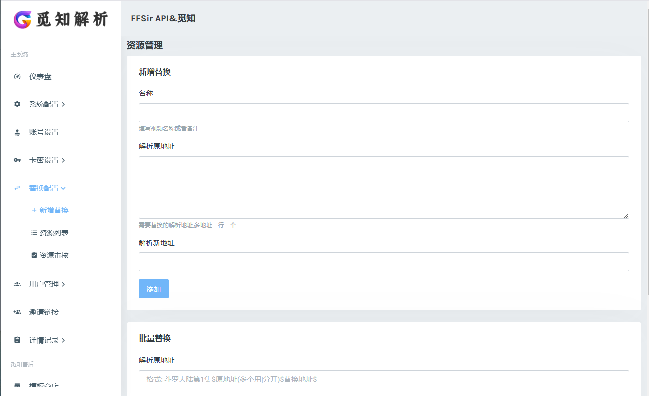 图片[4]-觅知2025蛇年重制扶风解析计费系统全新UI-木鱼源码网
