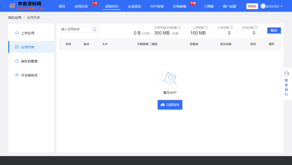 图片[4]-价值3000的最新分发系统支持ios签名本地签名,仿第八区支持上传EXE免签封装,软件分发网站封装系统源码-木鱼源码网