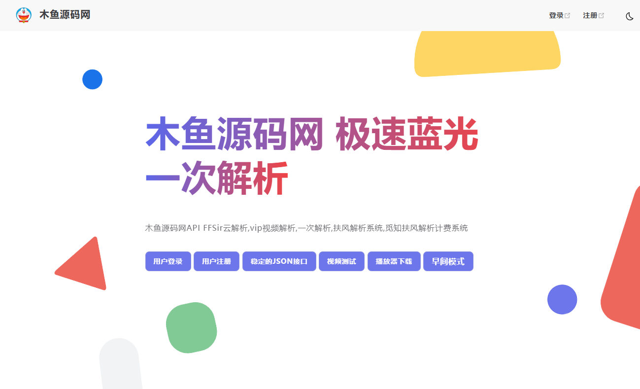 觅知2025蛇年重制扶风解析计费系统全新UI-木鱼源码网