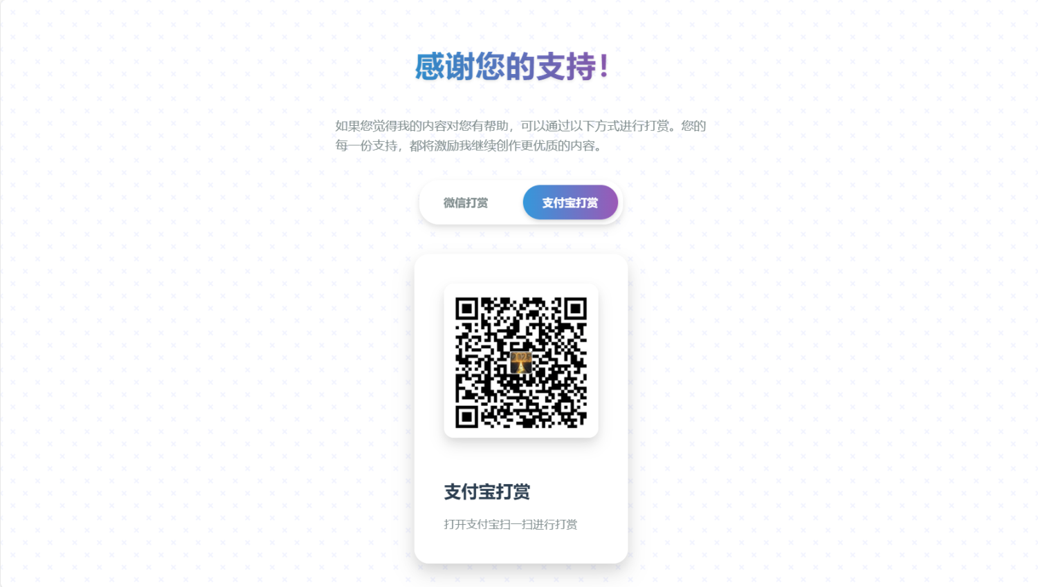 [积分]一款美观实用的打赏与赞赏功能程序源码-木鱼源码网