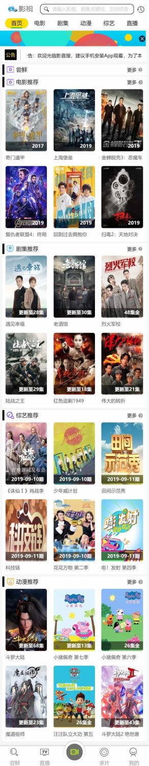 在线影视播放网站PHP电影网站源码-自动采集MKCMS升级版-含WAP手机-附三套模板米酷模板-木鱼源码网