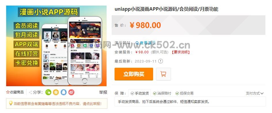 图片[3]-价值一千的全套uniapp小说漫画APP系统源码,功能齐全无BUG-木鱼源码网