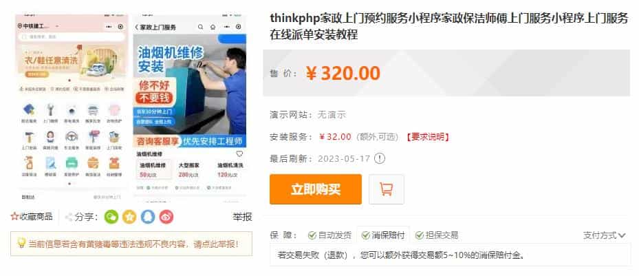 图片[4]-thinkphp上门服务小程序,家政保洁师傅上门服务小程序,家政预约上门服务在线派单系统-木鱼源码网