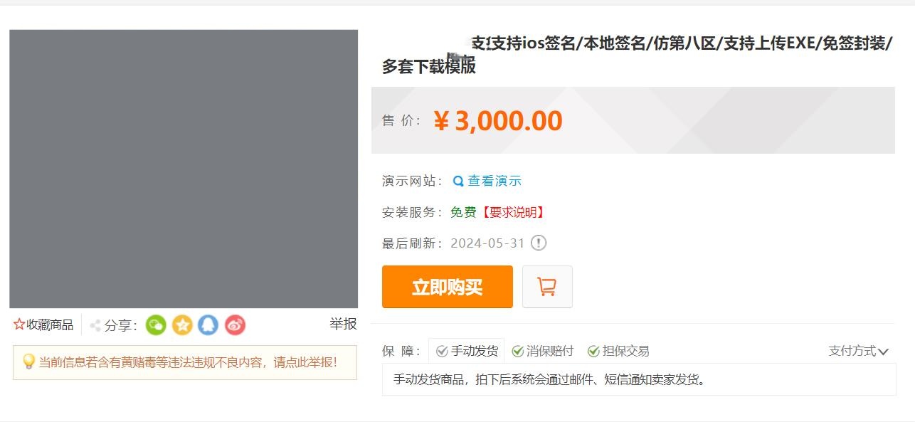 图片[9]-价值3000的最新分发系统支持ios签名本地签名,仿第八区支持上传EXE免签封装,软件分发网站封装系统源码-木鱼源码网