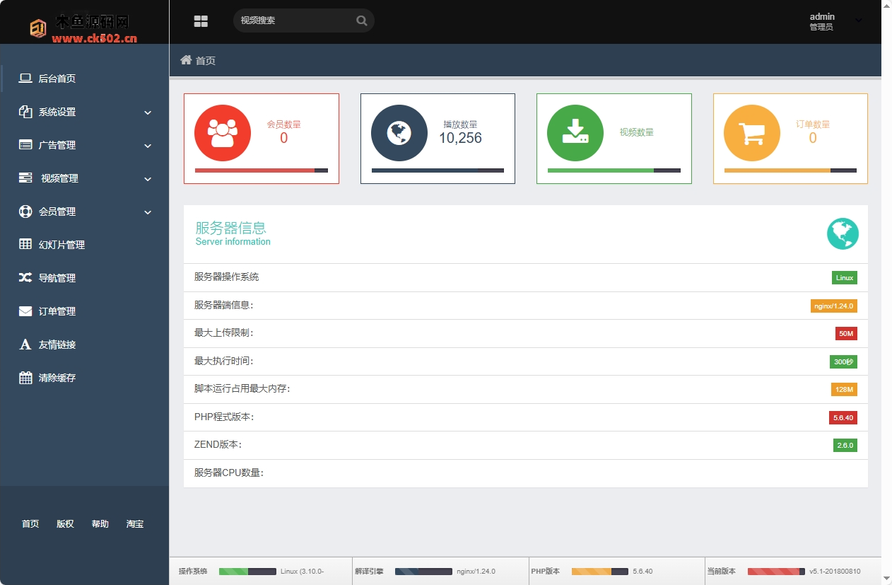 图片[3]-在线影视播放网站PHP电影网站源码-自动采集MKCMS升级版-含WAP手机-附三套模板米酷模板-木鱼源码网