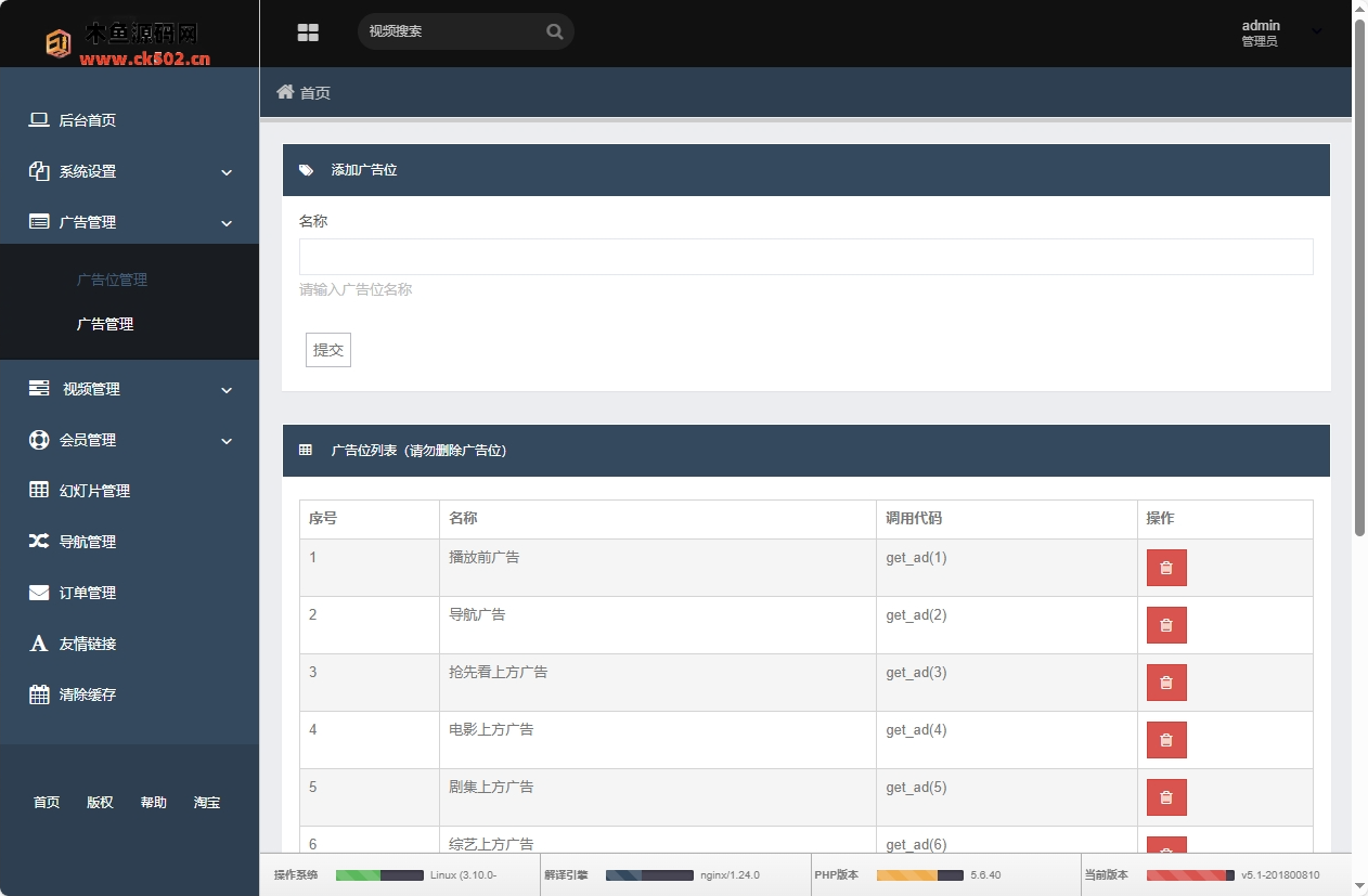 图片[2]-在线影视播放网站PHP电影网站源码-自动采集MKCMS升级版-含WAP手机-附三套模板米酷模板-木鱼源码网