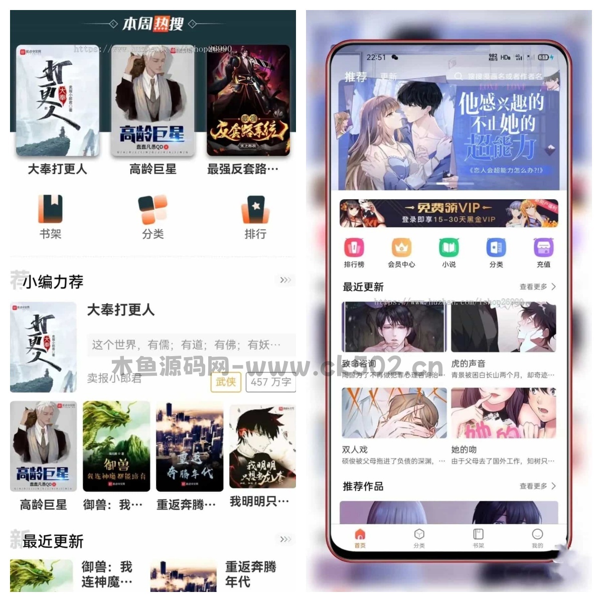 图片[6]-价值一千的全套uniapp小说漫画APP系统源码,功能齐全无BUG-木鱼源码网