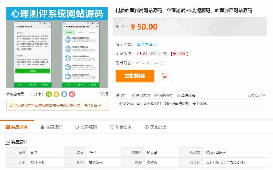 图片[5]-付费心理测试系统源码,心理测评H5网站源码-木鱼源码网